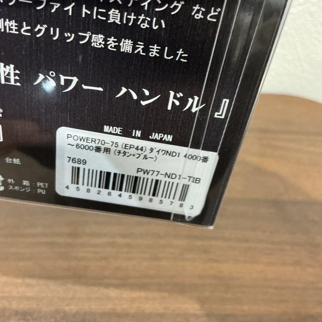 LIVRE POWER 70-75 Custom Power Handle Daiwa ND1 4000-6000 Titanium Blue