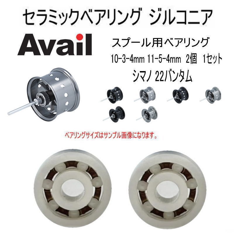 Shimano Bantam Ceramic Bearing Zirconia 10.3/4mm 11.5/4mm 2 pcs New