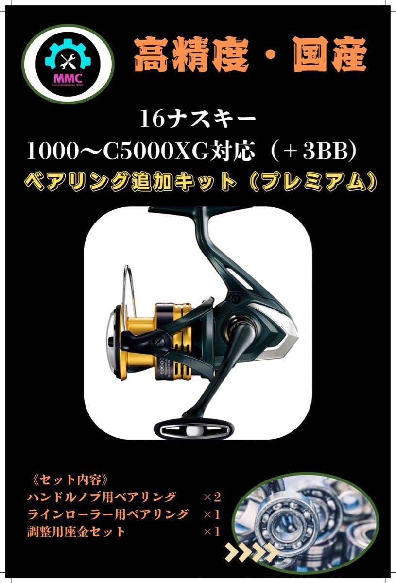 Shimano Nasci 1000-C5000XG Spool + 3BB Bearing Kit for Smooth Rotation Used