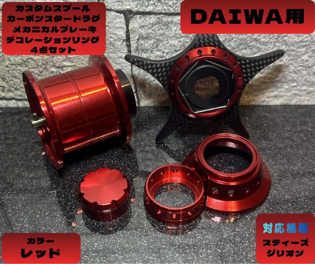 Daiwa Steez/Zillion Custom Reel Parts 4-Piece Red Replacement Kit Used
