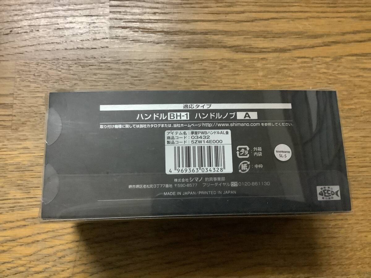 Yumeya Power Balance Handle 65mm for Shimano 820947