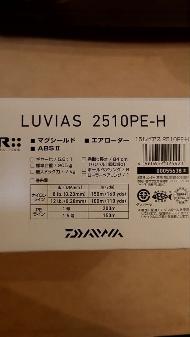 DAIWA LUVIAS 2510PE-H Spinning reel 62650