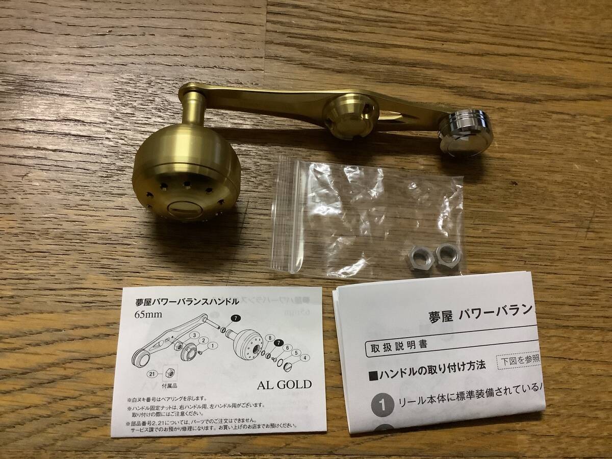 Yumeya Power Balance Handle 65mm for Shimano 820947