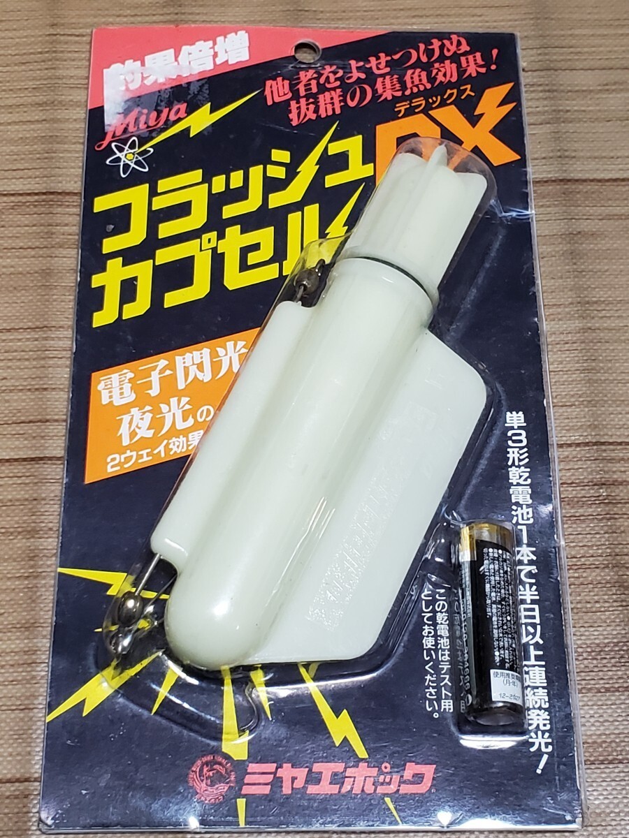 Miya Epoch Flash Capsule DX Underwater Light Fish Attracting Lamp Water Depth 10