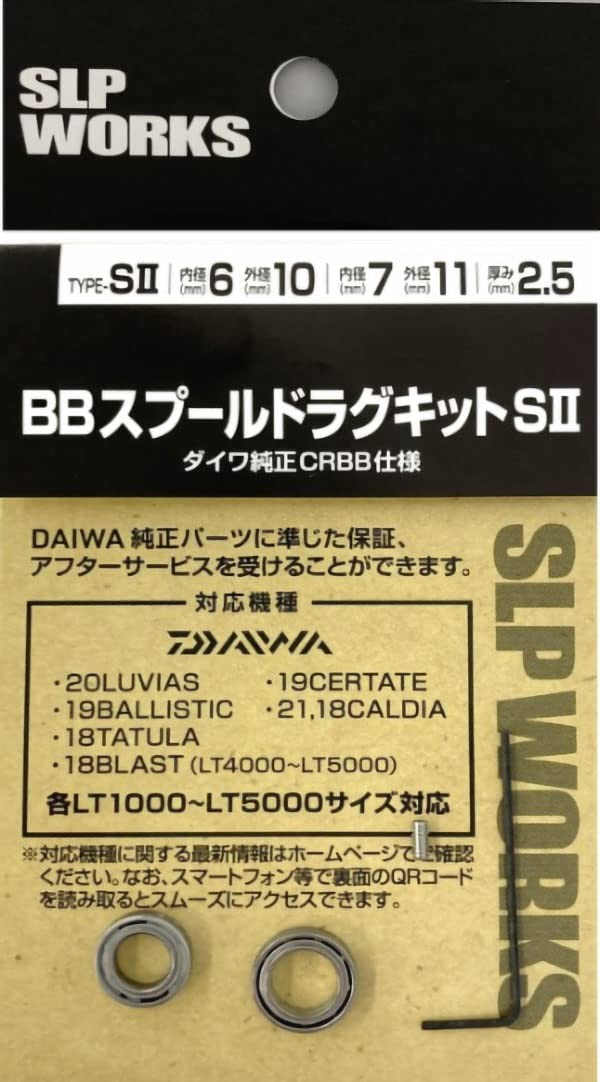 Daiwa SLP Works (Daiwa SLP WORKS) SLPW BB Spool Rug Kit S2