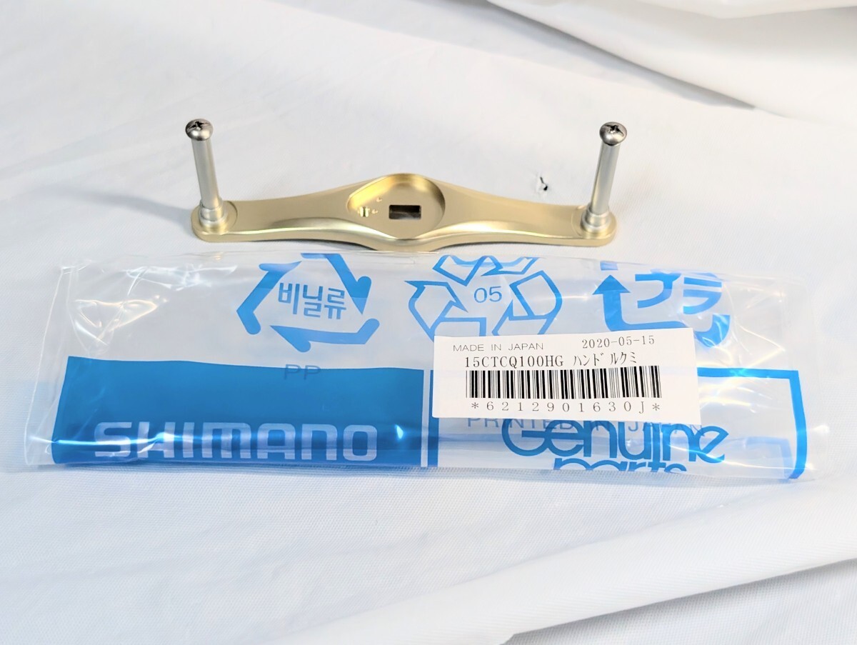 Shimano Kan 550iY 15 Calcutta Conquest 100HG Handle Knob 84mm