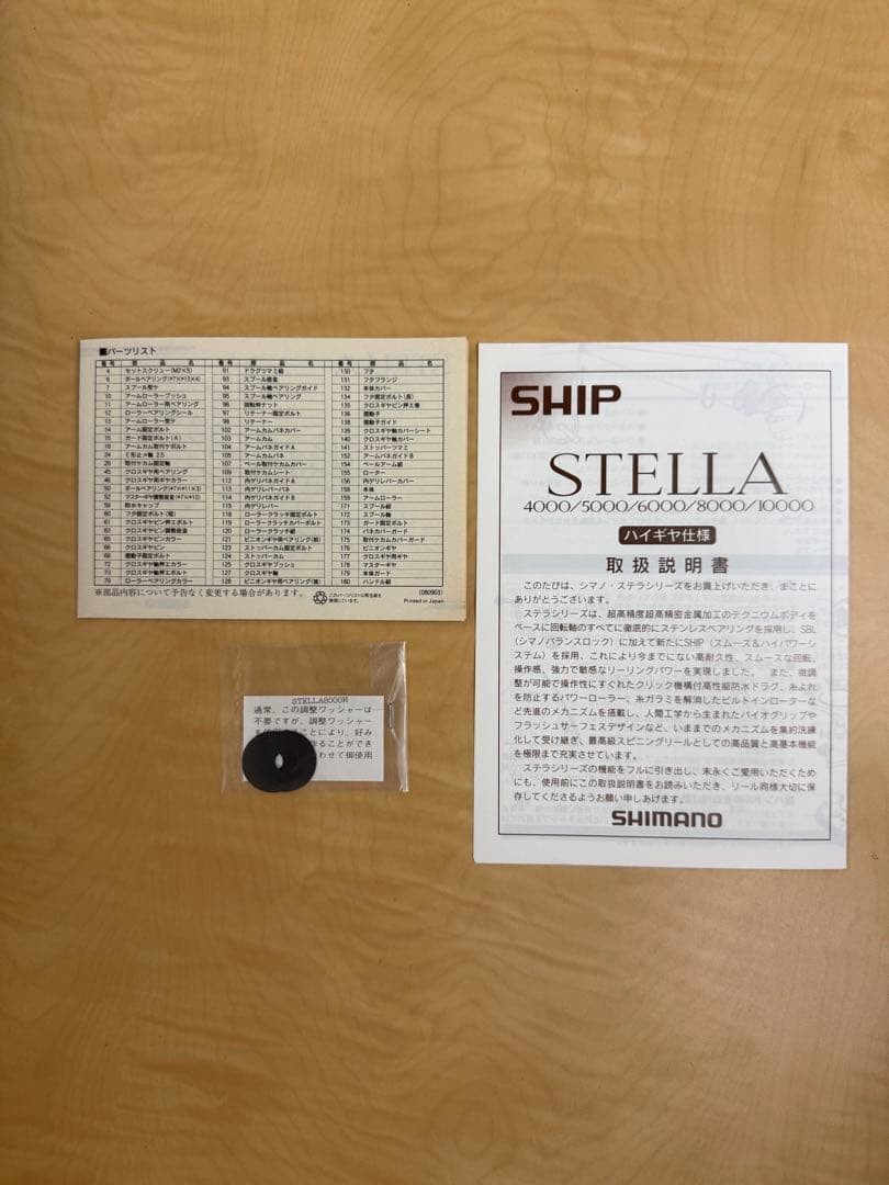 SHIMANO 95 STELLA 8000 FISHERMAN handle