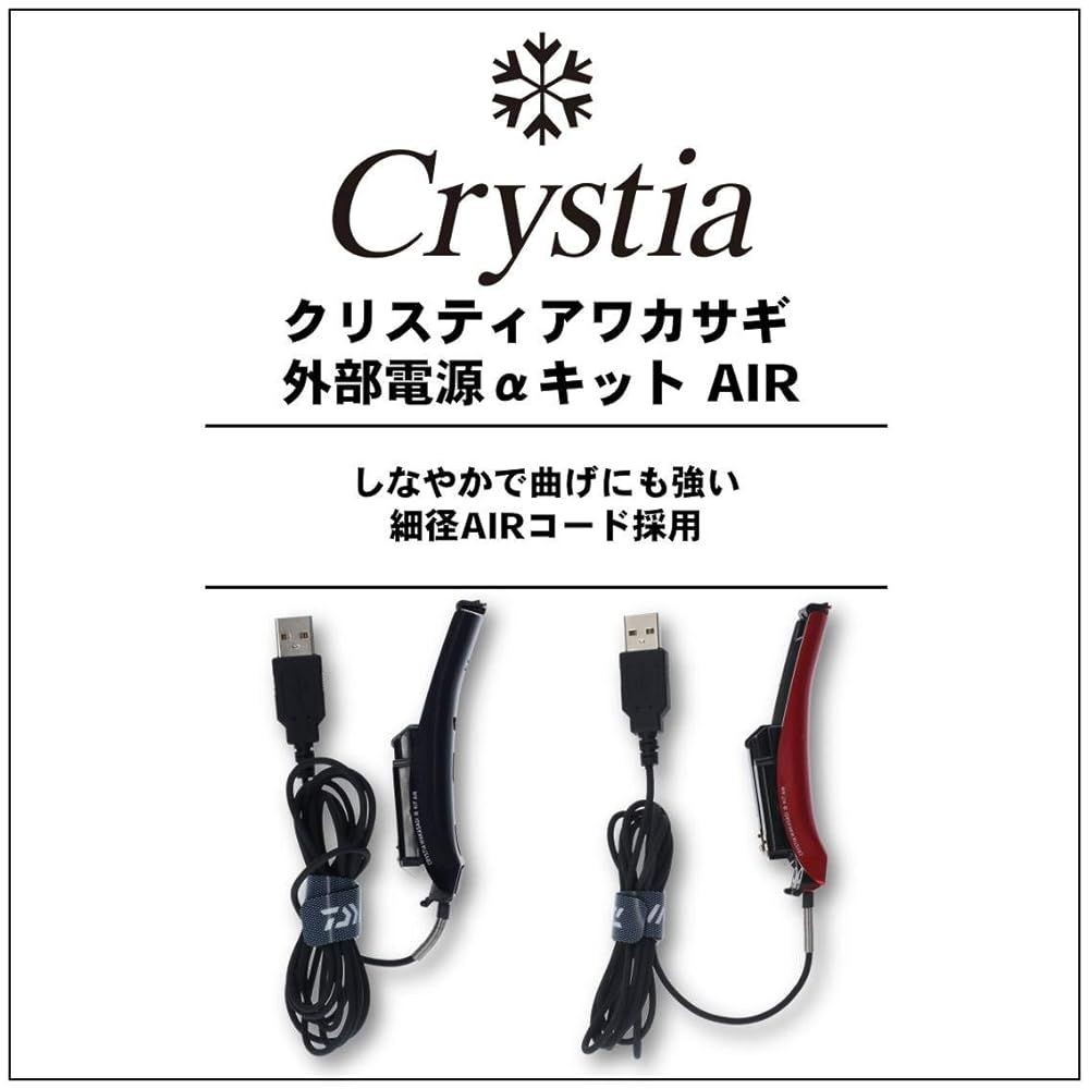 Daiwa Christia Smelt External Power Supply Kit AIR Black for SR Series