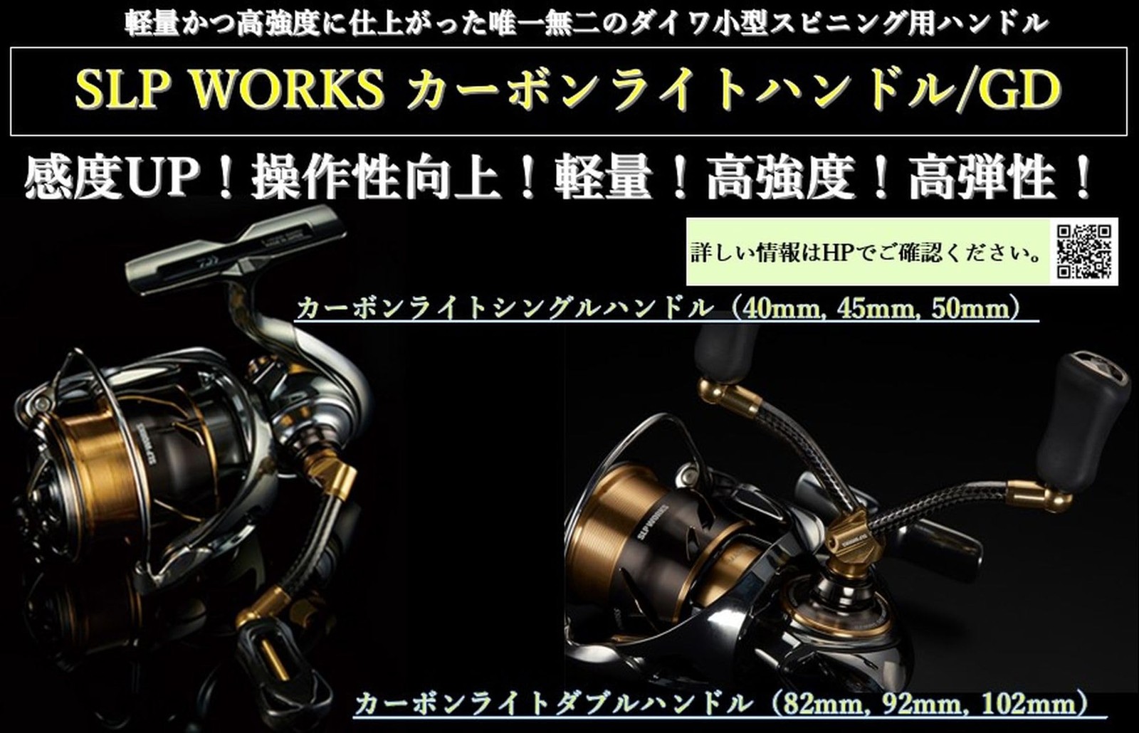Daiwa Slp Works SLPW Carbon Light Double Handle Gold 82mm
