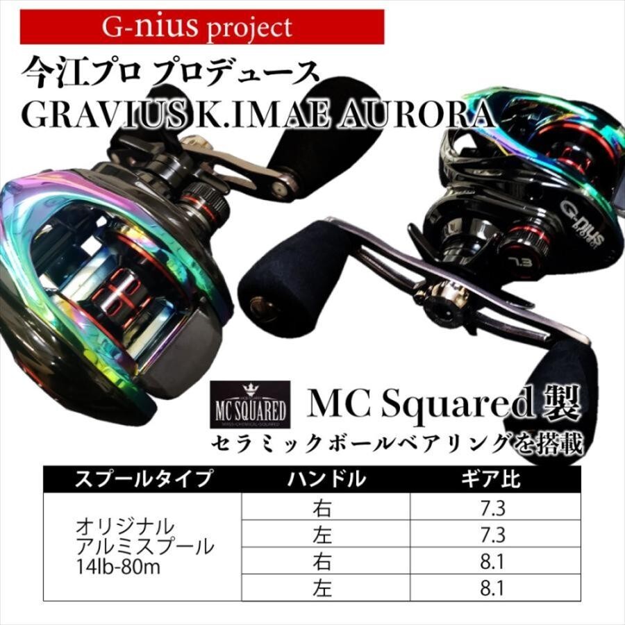 G-nius project GRAVIUS K.IMAE AURORA 7.3LH (g-nius-5807)