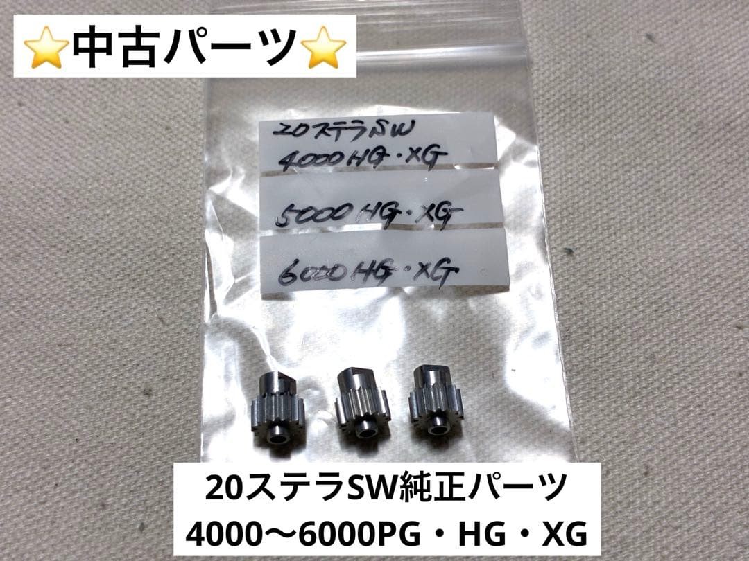 Shimano Stella SW Genuine Parts 20, 4000-6000PG/HG/XG, Used