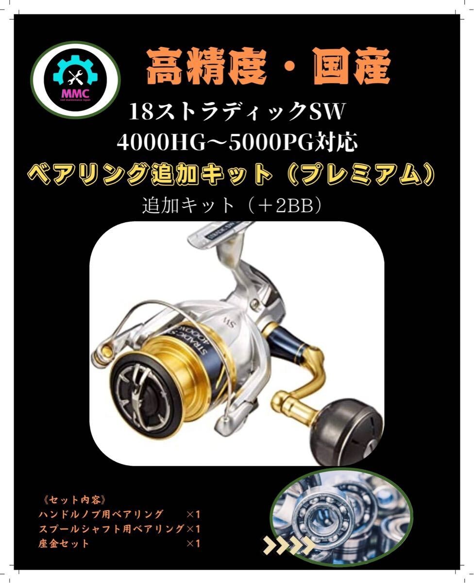 18 Stradic SW 4000-5000 Bearing Upgrade Kit Spool Handle