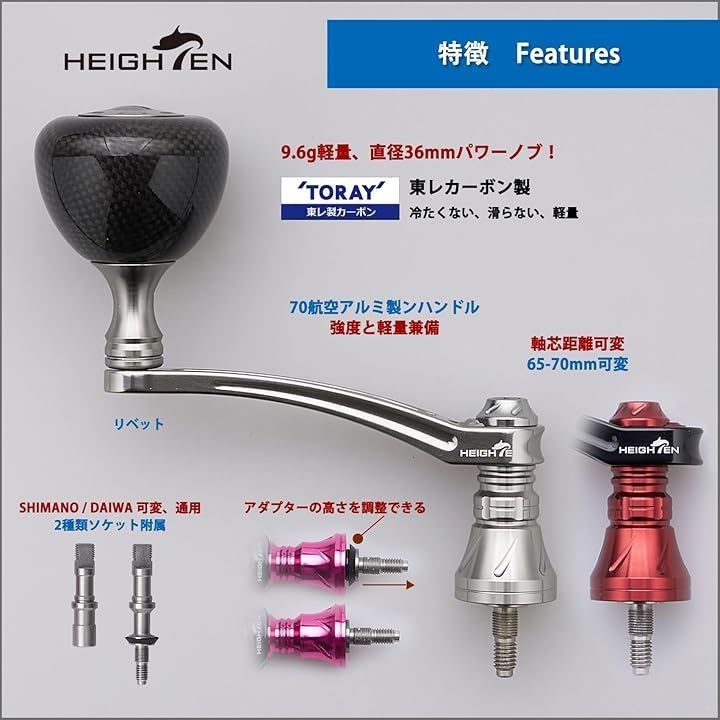 NEW SHIMANO HEIGHTEN 65 70mm Adjustable Reel Handle with 36mm Carbon Knob Japan