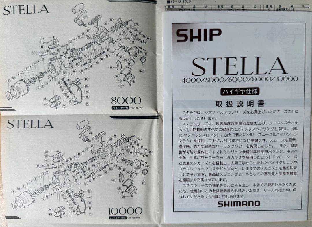 SHIMANO 95 STELLA 8000 FISHERMAN handle