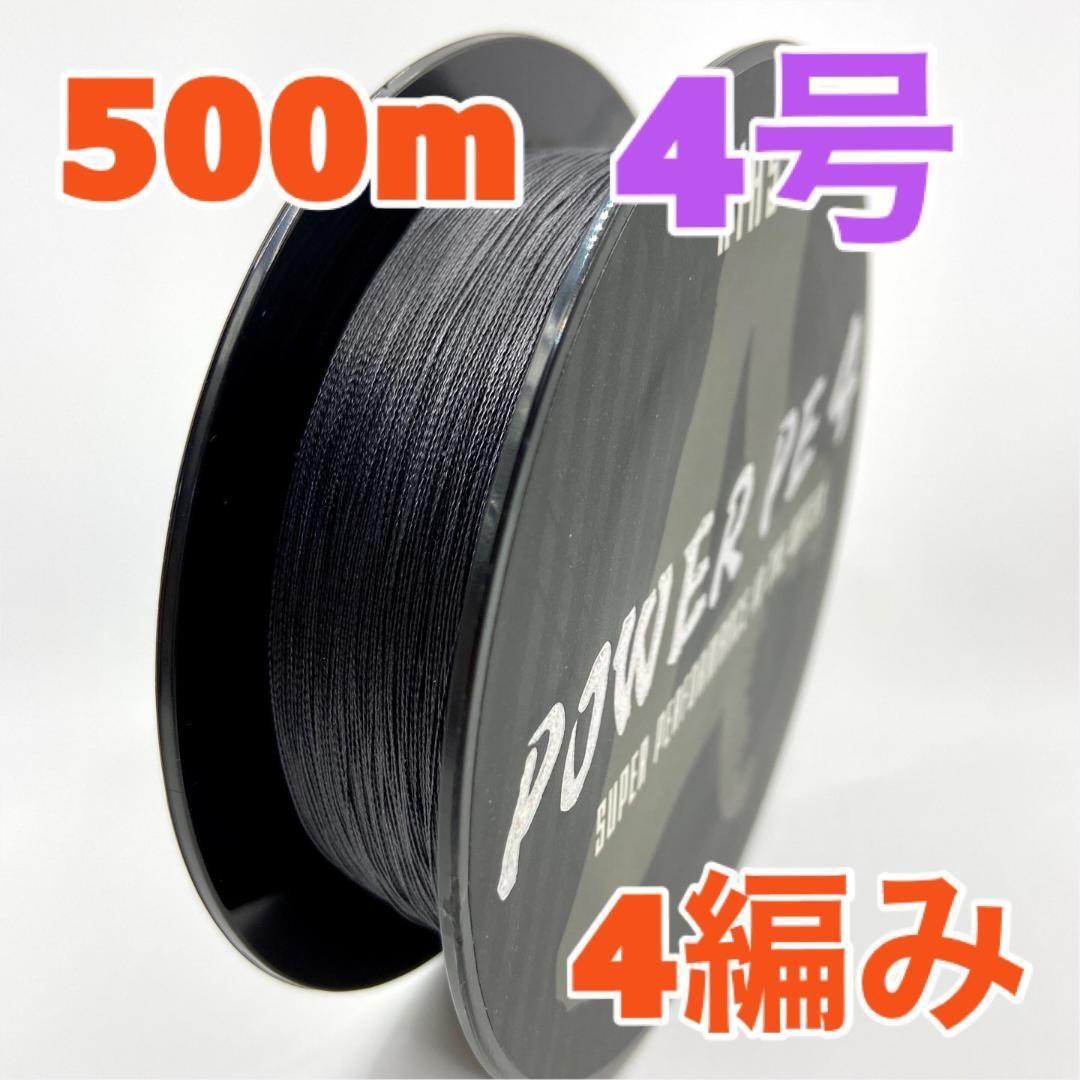 PE Line 500m No.4 Black Braided Strong Fishing Line 4-Strand