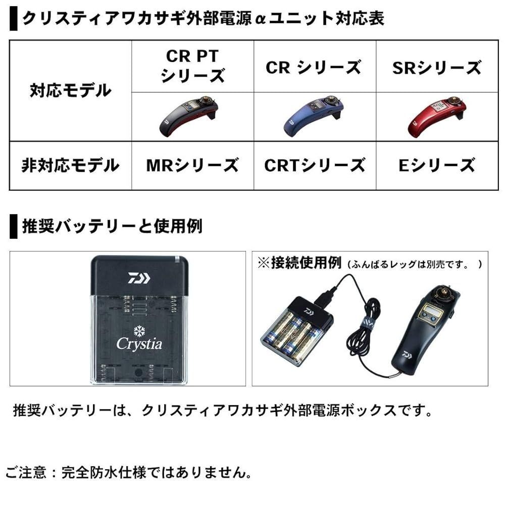 Daiwa Christia Smelt External Power Supply Kit AIR Black for SR Series