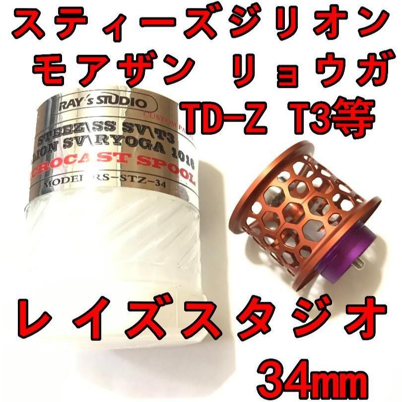 Rays Studio 34mm Finesse Spool Orange for STEEZ TD-Z ZILLON SV Used
