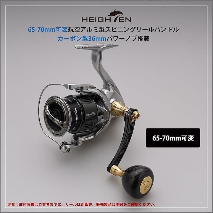 NEW SHIMANO HEIGHTEN 65 70mm Adjustable Reel Handle with 36mm Carbon Knob Japan