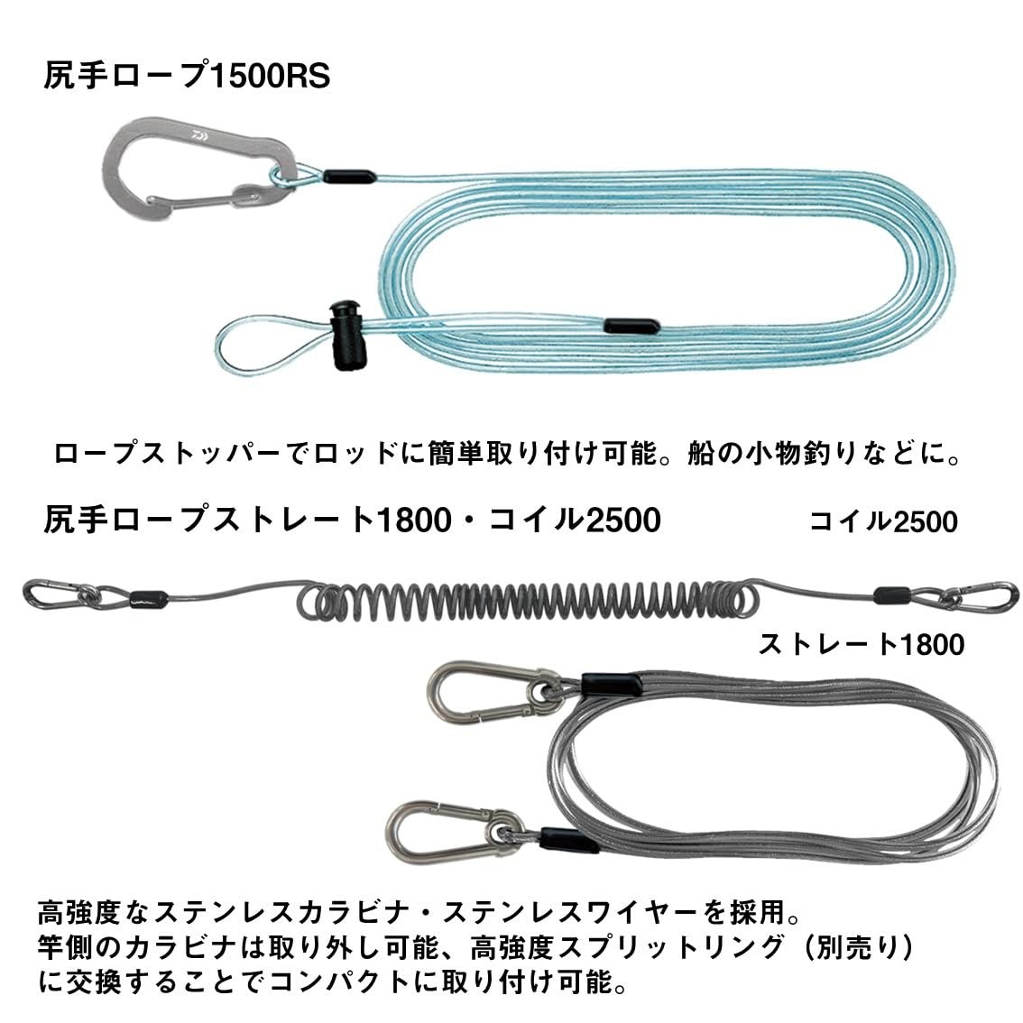 DAIWA Straight 1500RS Tail Rope