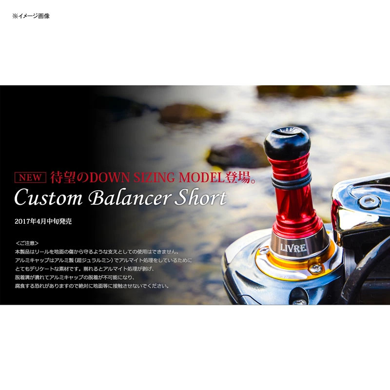 Japan LIVRE Custom Balancer Short Shimano & Daiwa C1 Titanium Blue
