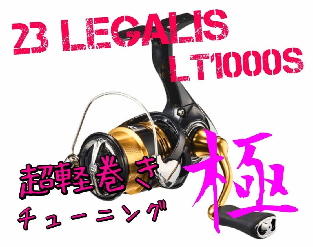 Ultra-Light Winding Tuning Extreme 23 Legalis LT 1000S