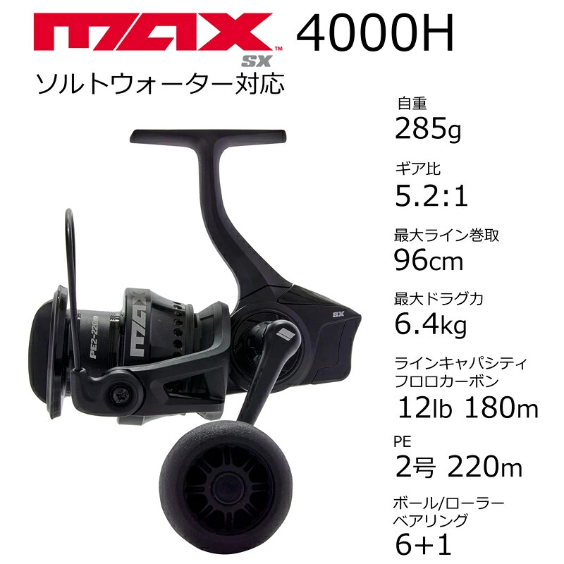 Japan Abu Garcia Max SX 4000H 1621909