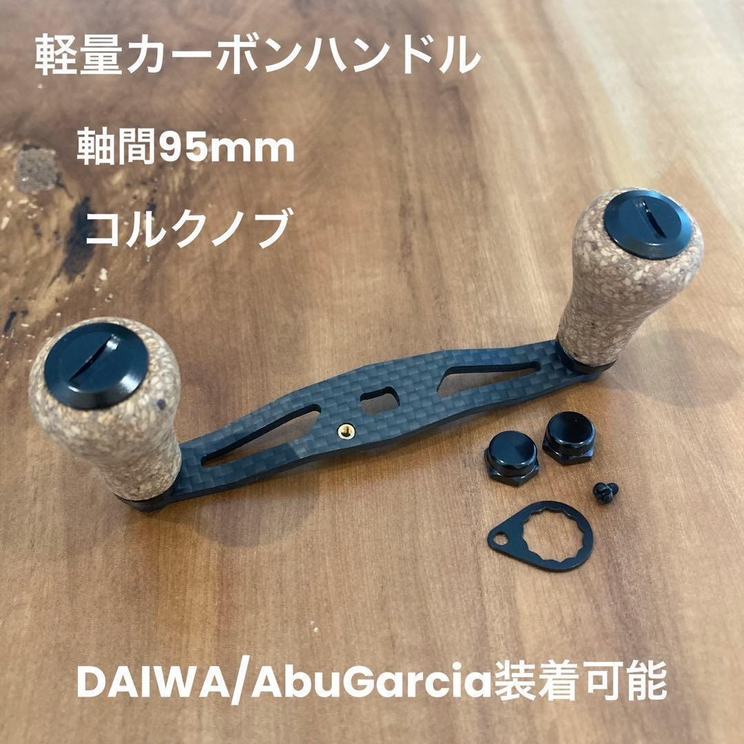 Carbon Handle Cork Knob Baitcasting Reel Handle Compatible with DAIWA/Abu Garcia