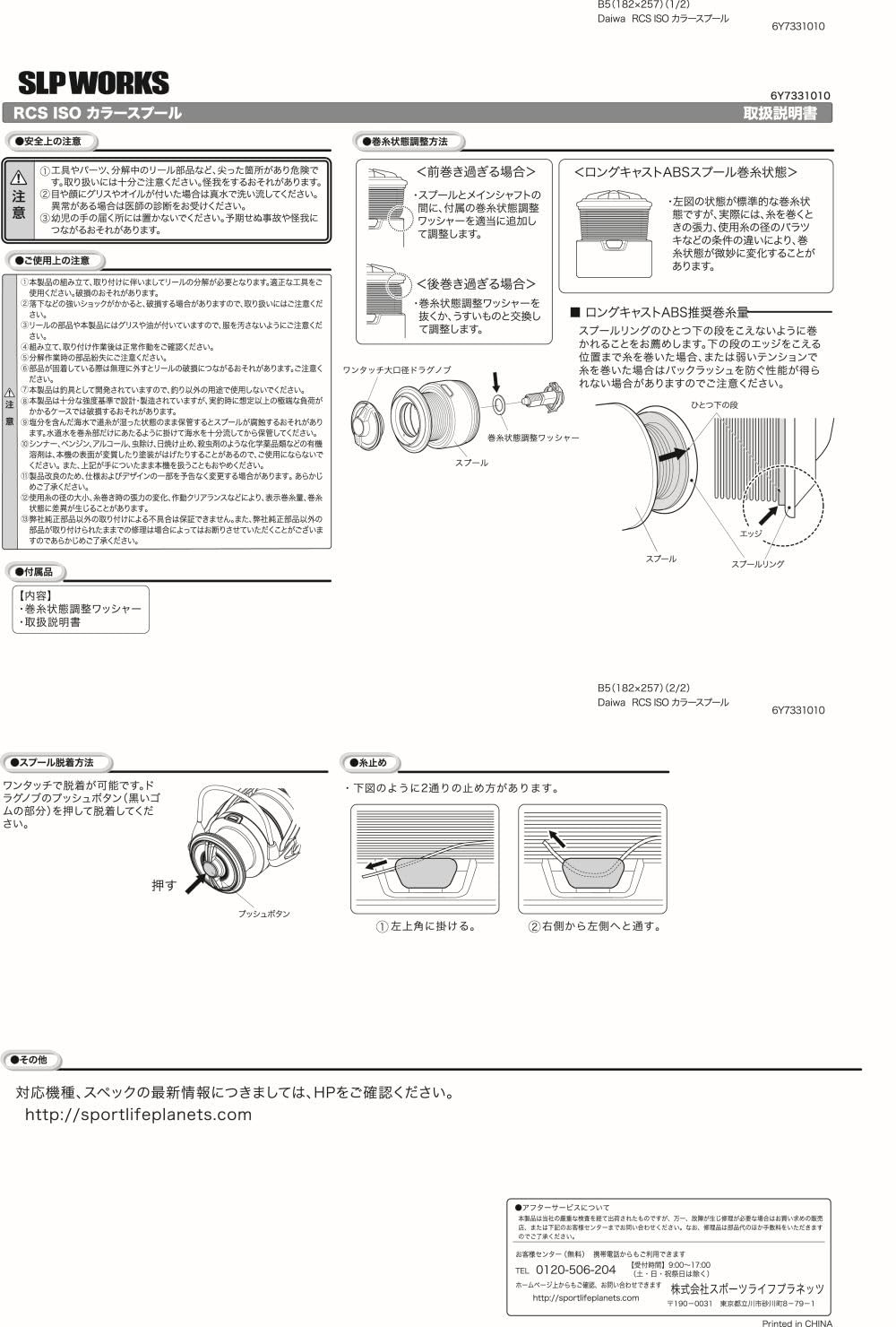Daiwa SLP Works 24 RCS ISO Color Spool 2500PE Black (PE Line Dedicated Model)