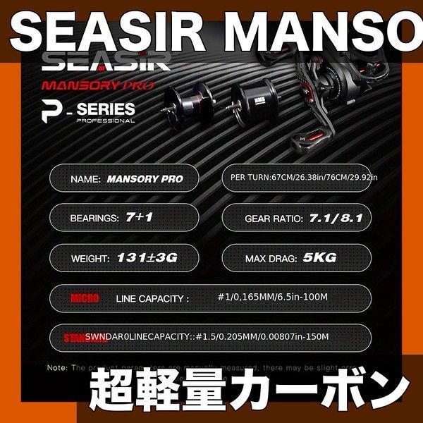 Seasir MANSORY PRO 131G Baitcasting Reel Carbon Fiber Light Used
