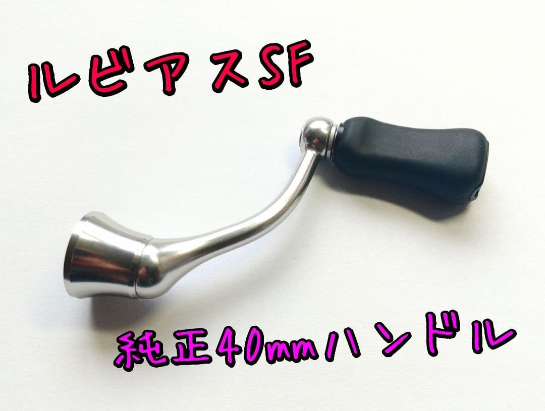 24 LUVIAS 40mm Genuine Single Handle New
