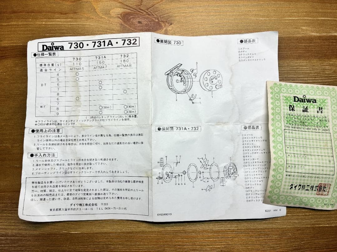 44. / For Collectors / Daiwa 731A / With Box
