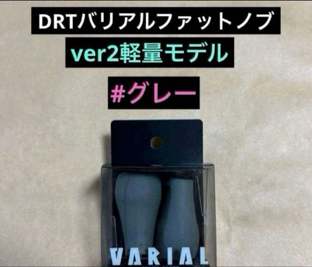 DRT Varial Fat Knob ver2 Lightweight Gray Used