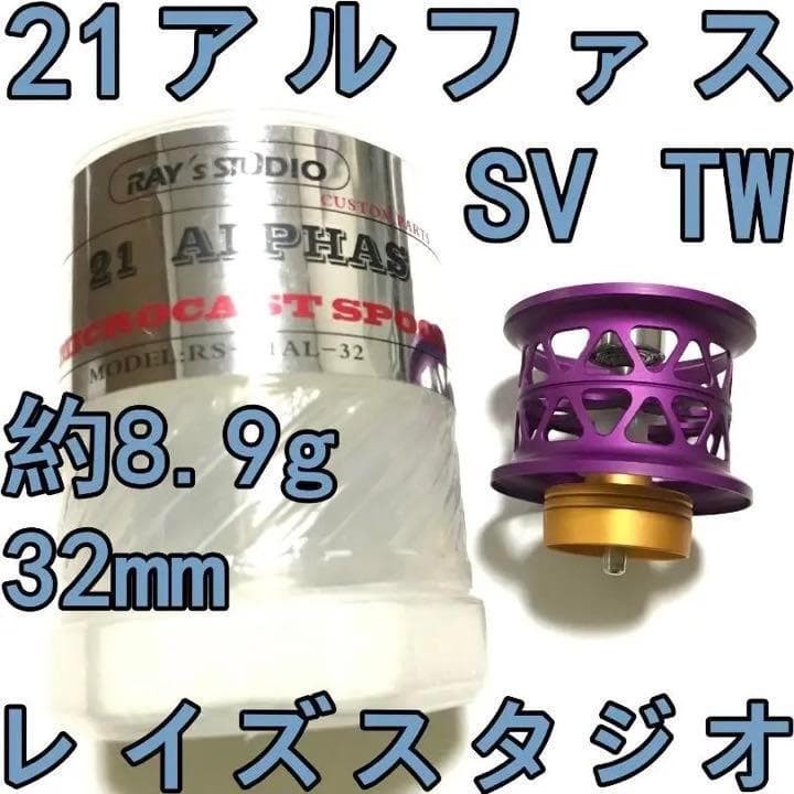 Rays Studio 21 Alphas SV TW Finesse Spool Purple for PE0.6 1.5-15g