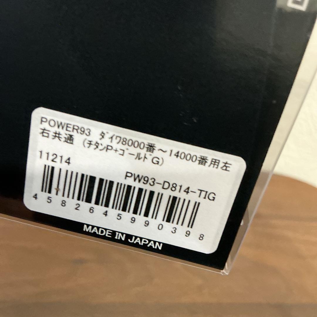 LIVRE POWER 93 For DAIWA 8000-14000 Titanium Gold