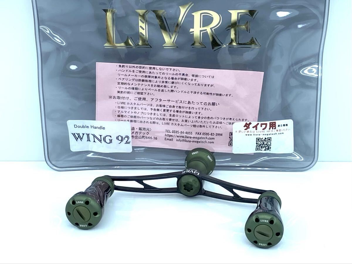 R5 R6 Black Blast Green Livre Wing 92mm Custom Handle Daiwa