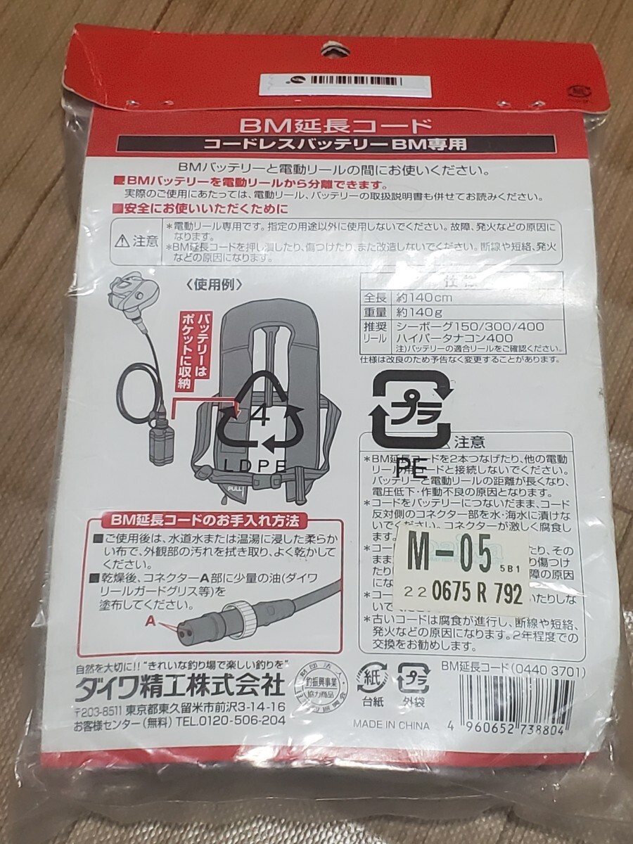 DAIWA BM Extension Cord 1.4m for Daiwa Shimano 2-Hole Electric Reels