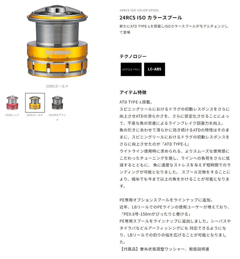 Daiwa SLP Works 24 RCS ISO Color Spool 2500PE Black (PE Line Dedicated Model)