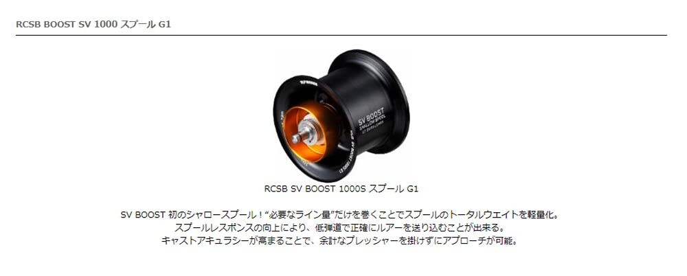 Daiwa Slp Works RCSB SV BOOST 1000 spool series