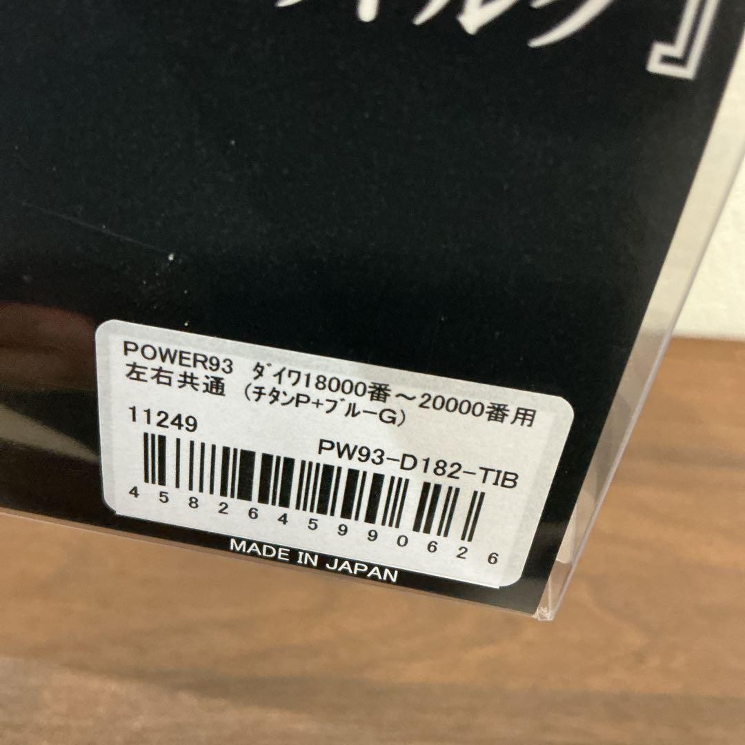 LIVRE POWER 93 Titanium Blue for DAIWA 18000-20000