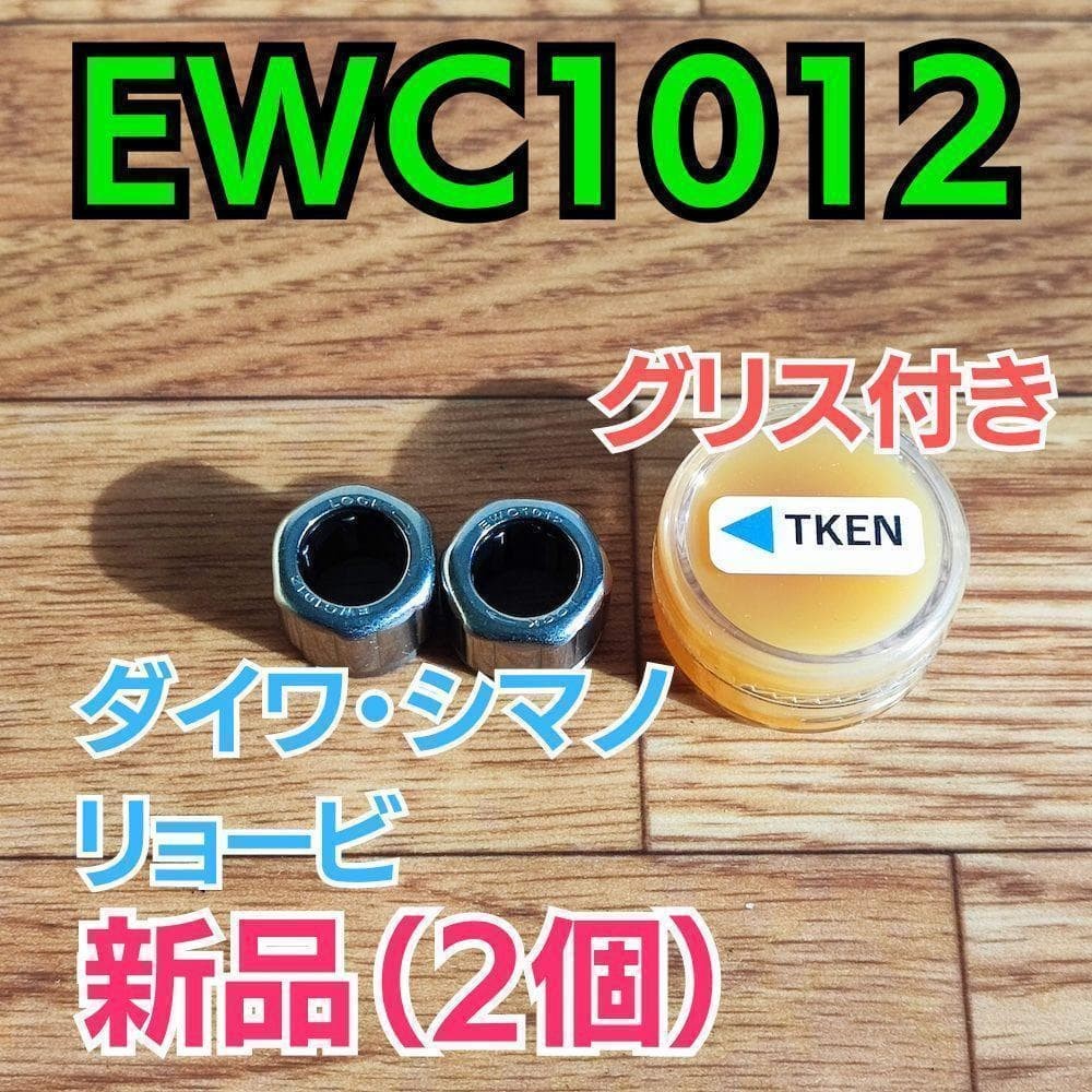 Shimano/Daiwa/Ryobi One-Way Clutch Bearing Set for Reel, 2 pcs, Used