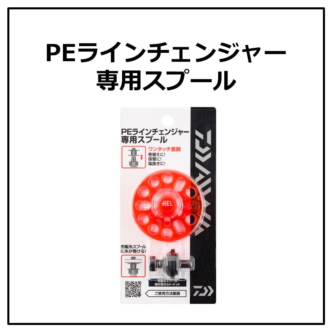 DAIWA PE Line Changer Dedicated Spool Red