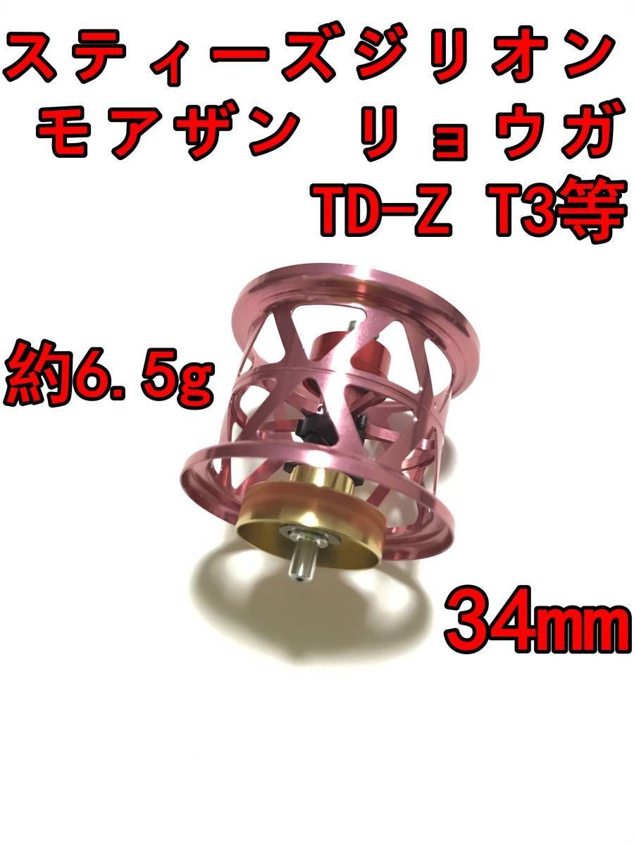 Pink STEEZ TD-Z ZILLON SV T3 Spool for Shimano 100 Series Used