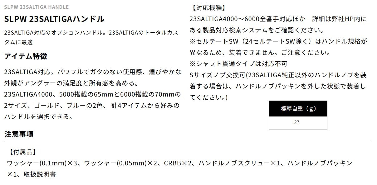 Daiwa SLP Works 23 Saltiga Handle (70mm, Blue)