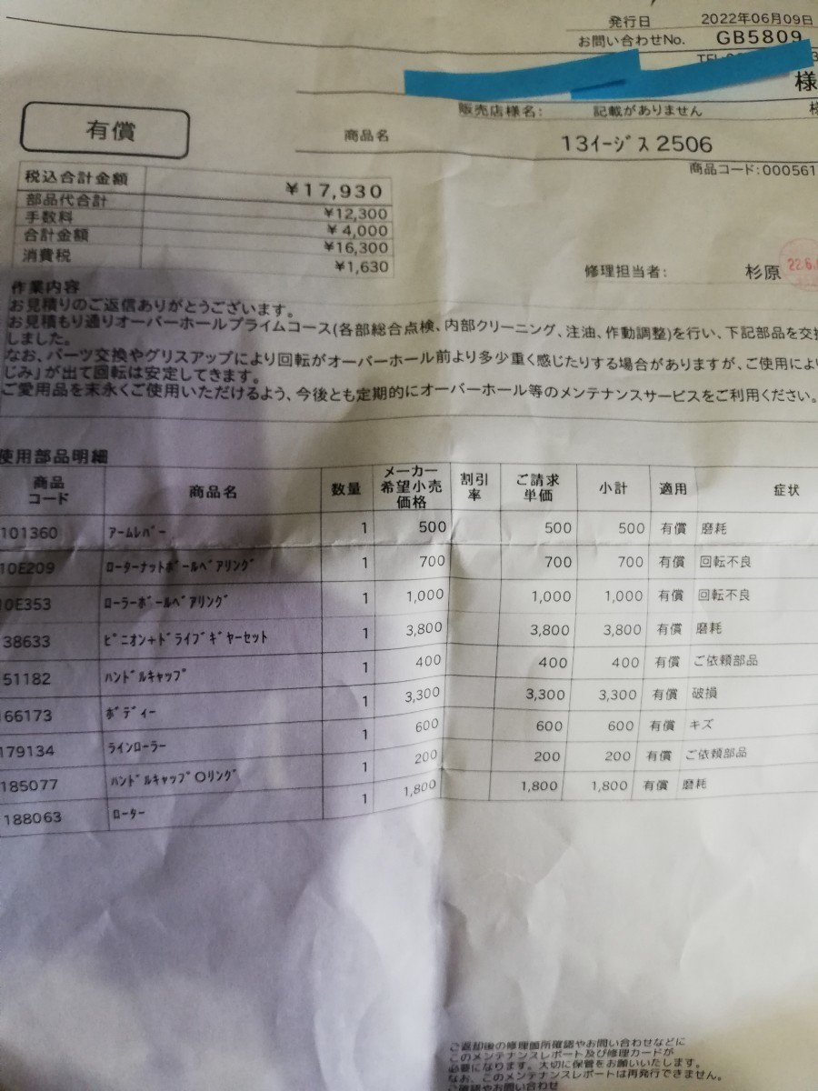 Body overhauled Daiwa 13 Aegis 2506 spool only 15 Luvias changed to 15 Luvias sp