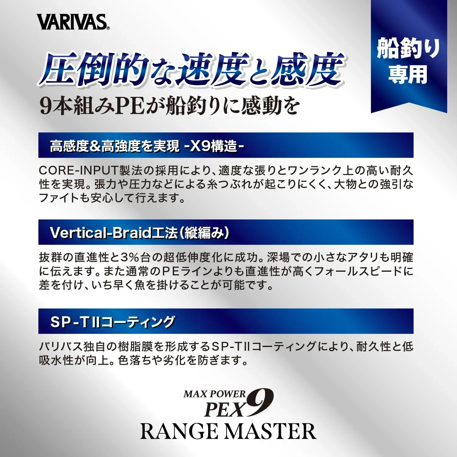 Japan NEW VARIVAS Max Power PE X9 Range Master Boat 200m 0.8