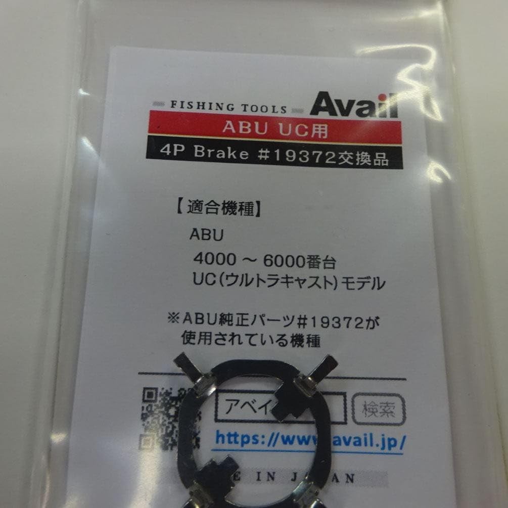 Avail Reel ABU Garcia Ambassadeur 4000~6000 Series 4 Point Brake (UC) 4p_brake_u