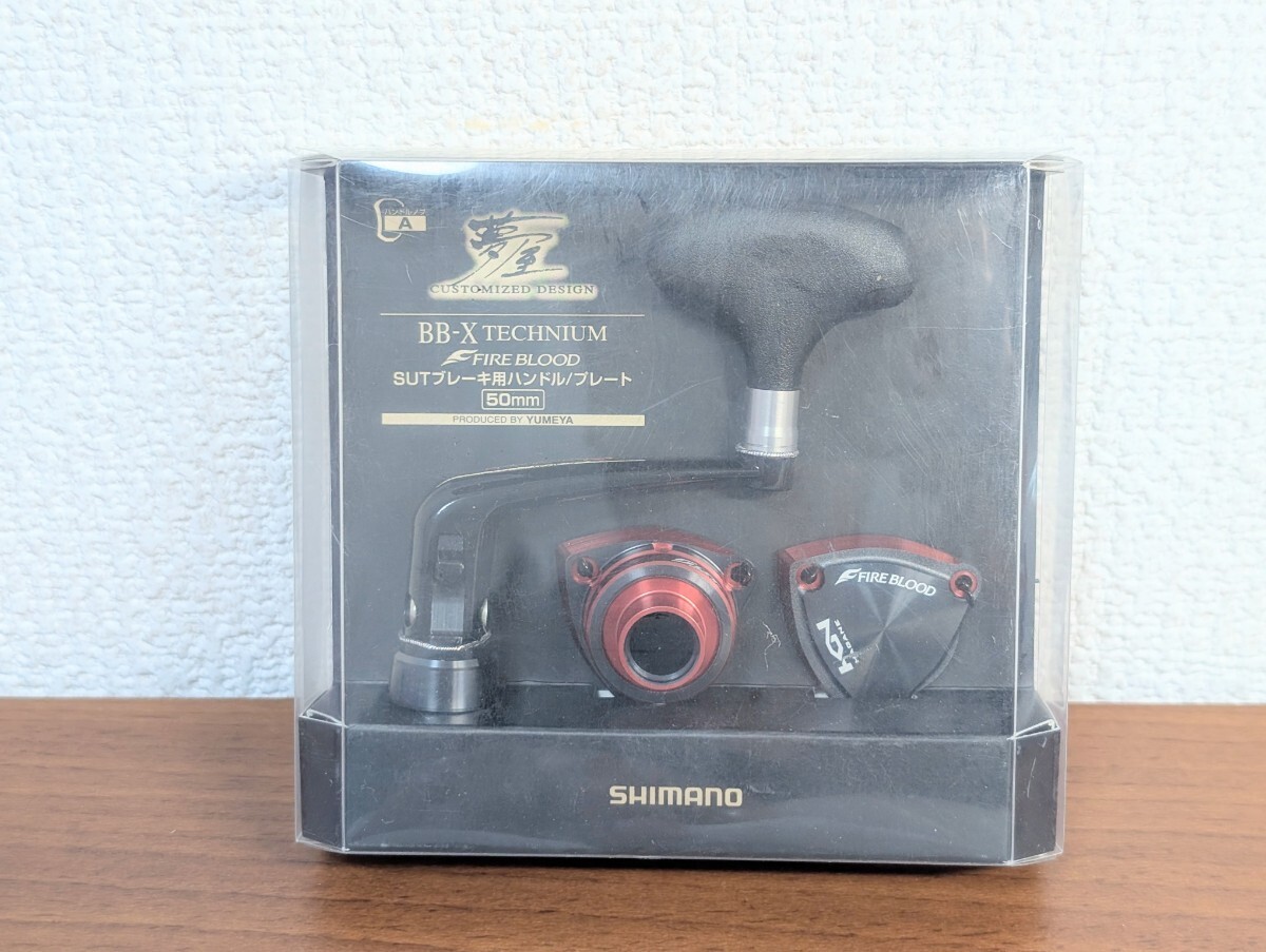 SHIMANO Pipe 404iP Yumeya 15BB X Technium Fire Blood SUT Handle Plate 50mm Shim