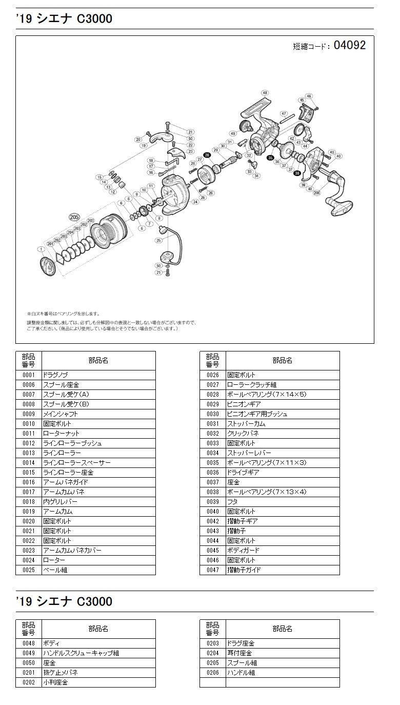 Genuine Parts 19 Sienna C3000 Spool Assembly Part No. 10269