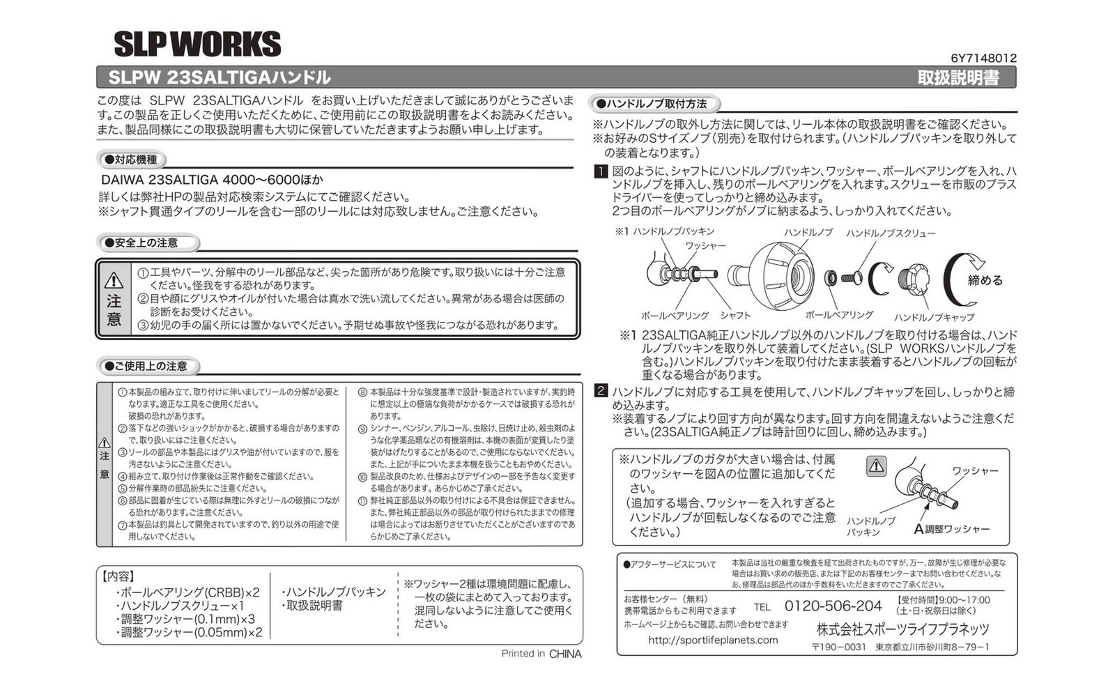 Daiwa SLP Works 23 Saltiga Handle (70mm, Blue)
